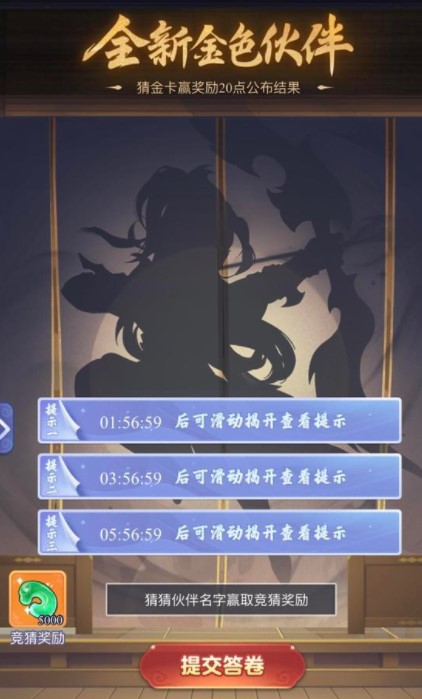《梦幻西游》金卡竞猜答案攻略最新5.31