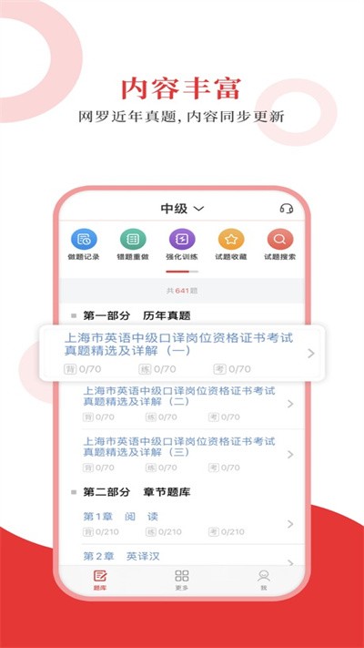 上海外语口译app下载