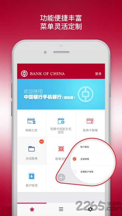 中国银行手机银行国际版下载