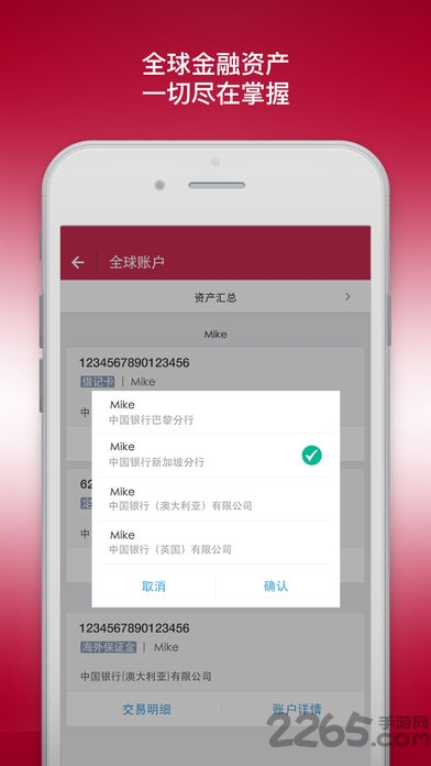 中国银行手机银行国际版下载