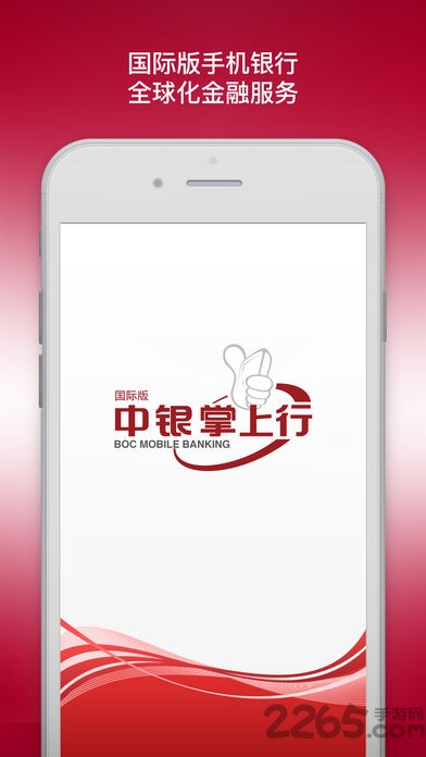 中国银行手机银行国际版下载