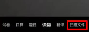 夸克扫描王使用截图2