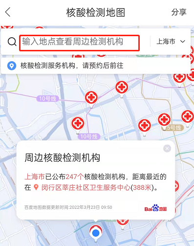 百度地图查看周边核酸检测点截图3