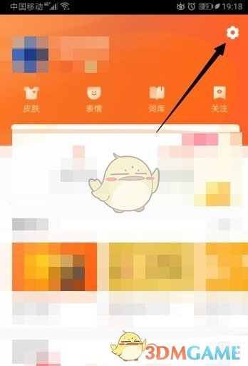 《搜狗输入法》英文预测设置方法