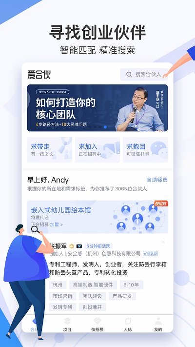 爱合伙创业项目交流和协作软件图4