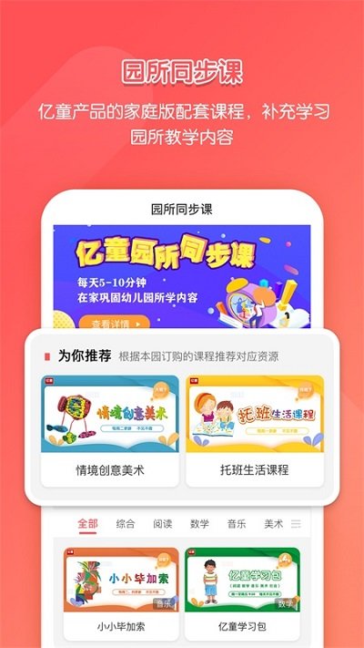 亿童学园手机版