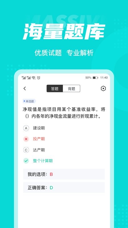 注册环保工程师考试聚题库app