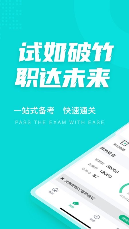 注册环保工程师考试聚题库app