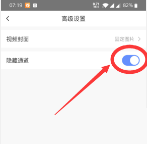 《萤石云视频》隐藏通道设置方法