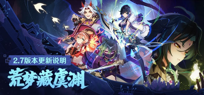 《原神》2.7夜兰纯水队搭配攻略汇总