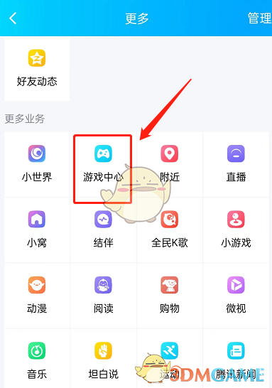 《QQ》游戏中心屏蔽好友消息方法