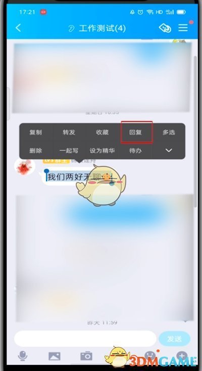 《QQ》引用消息回复方法