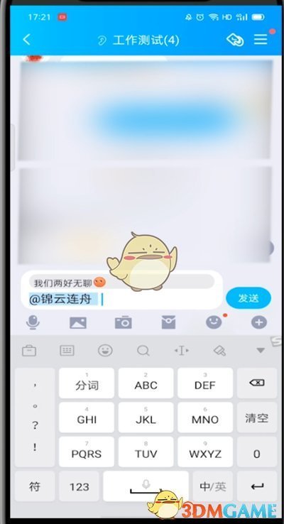 《QQ》引用消息回复方法