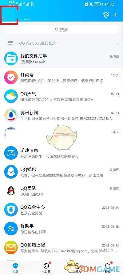 《QQ》主题设置方法