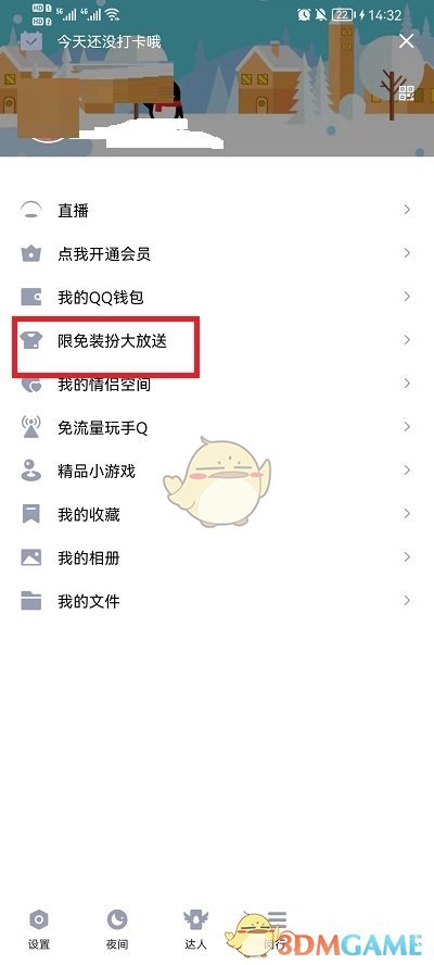 《QQ》主题设置方法