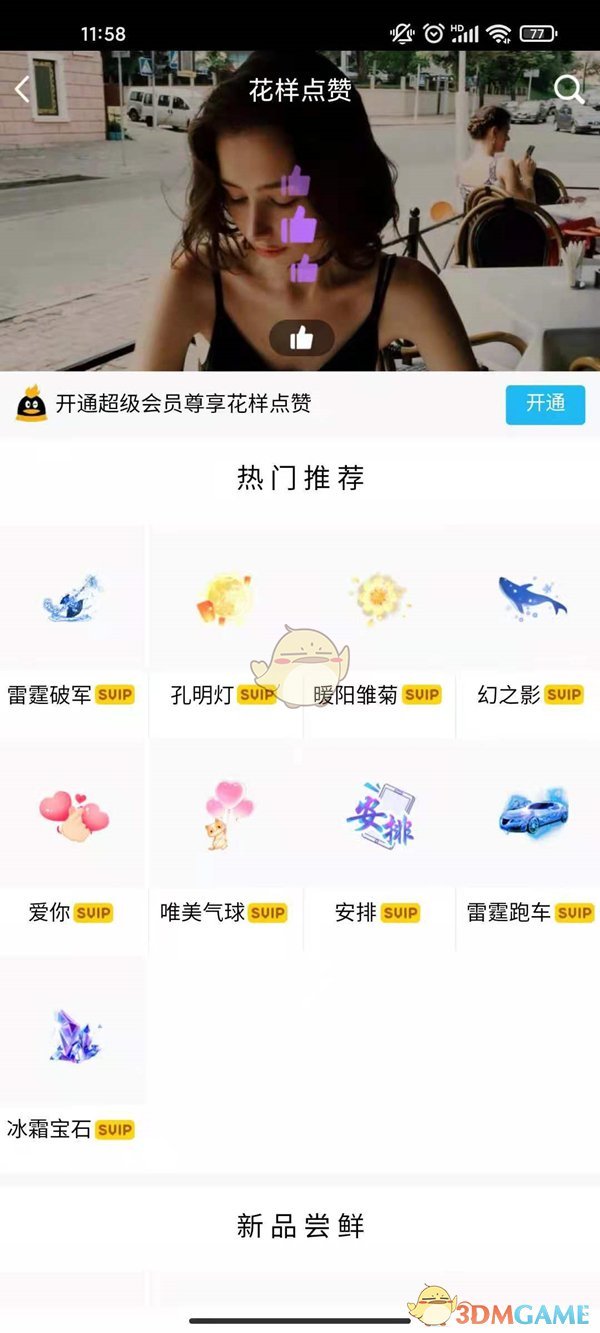 《QQ》不显示主页名片点赞数量方法