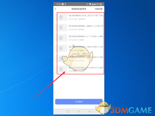 《萤石云视频》搜索局域网内设备方法