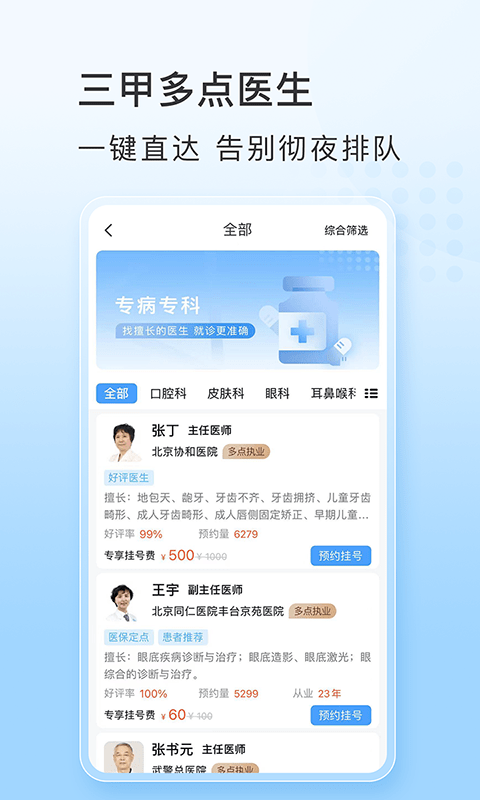 灯塔预约挂号网图2