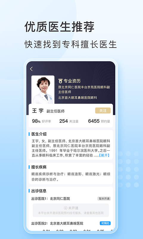 灯塔预约挂号网图3