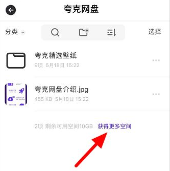 夸克浏览器怎么查看网盘文件4