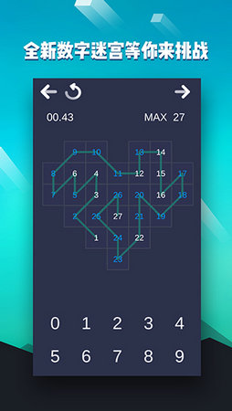 数字迷宫游戏图1