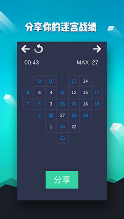 数字迷宫游戏图2