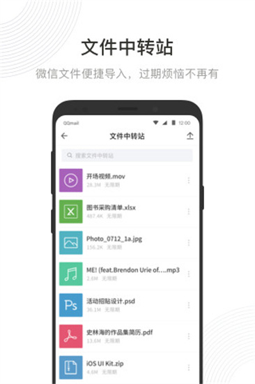 qq邮箱免费版2022最新