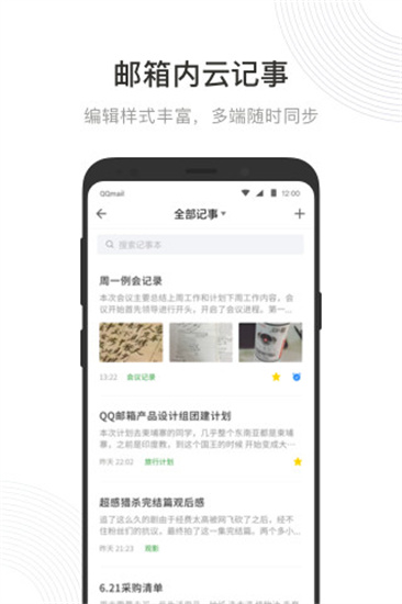 qq邮箱免费版2022最新