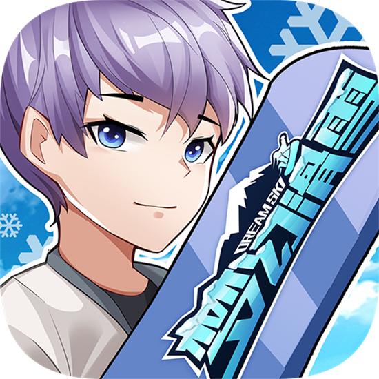 梦幻滑雪游戏2022最新