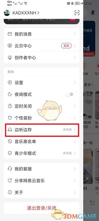 《网易云音乐》边听边存关闭方法