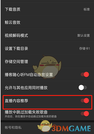 《网易云音乐》直播推荐开启方法