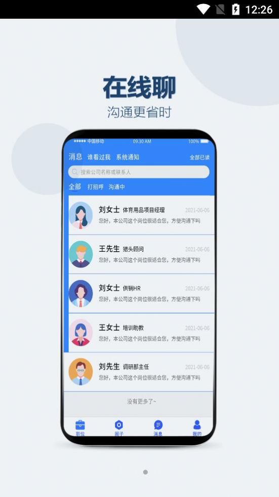 众益直聘 v1.1.47