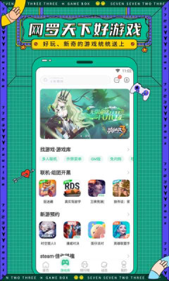 七七二三游戏盒正版