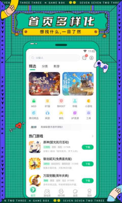 七七二三游戏盒正版