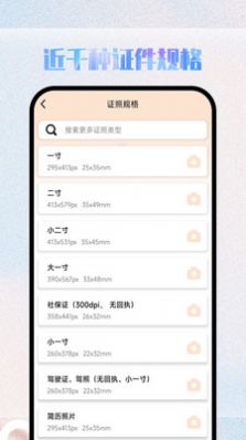 极美证件照 v2.0.5图1