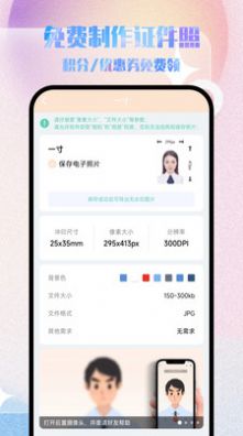 极美证件照 v2.0.5图3