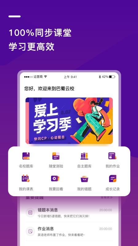 巴蜀云校 v1.5.5图4