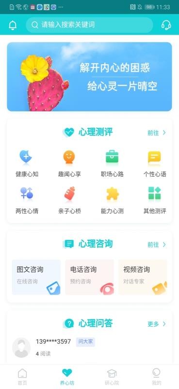 瑞阳心语 v2.4.5