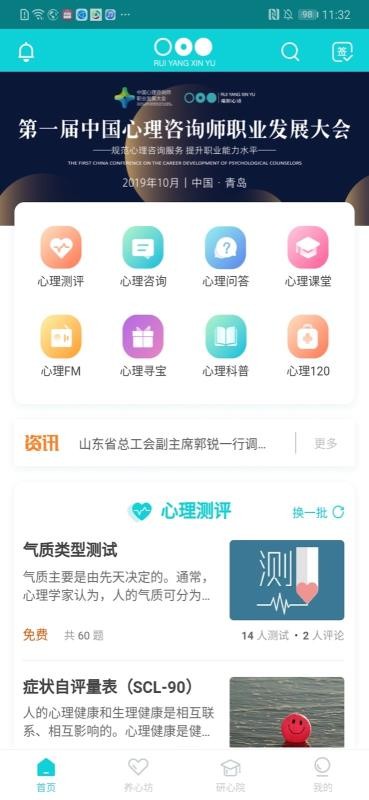 瑞阳心语 v2.4.5