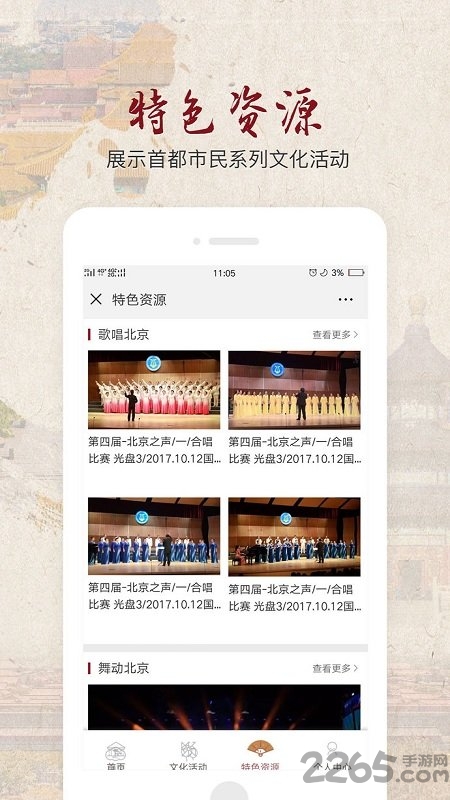 北京数字文化馆app下载