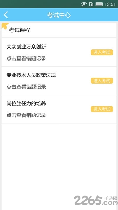 一路学在线教育平台app