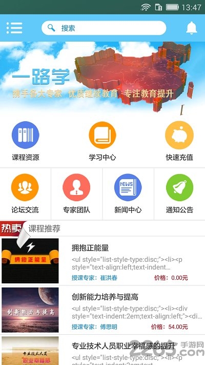 一路学在线教育平台app