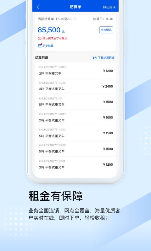 众能联合商户版app