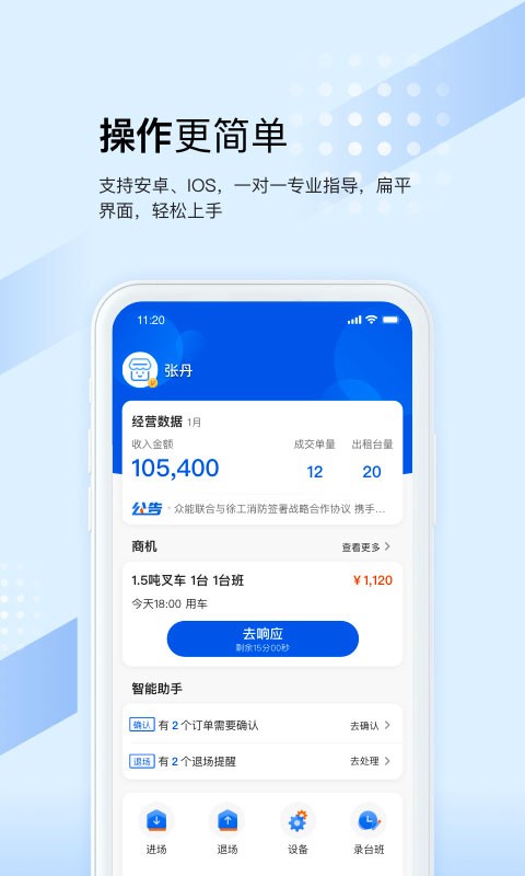 众能联合商户版app