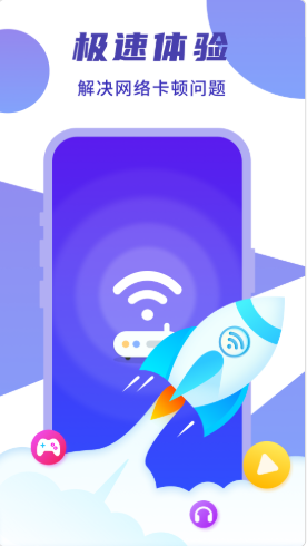 闪连WIFI卫士 v1.0