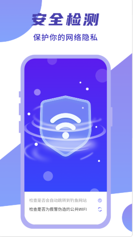 闪连WIFI卫士 v1.0