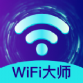 火速WIFI大师 v3.22