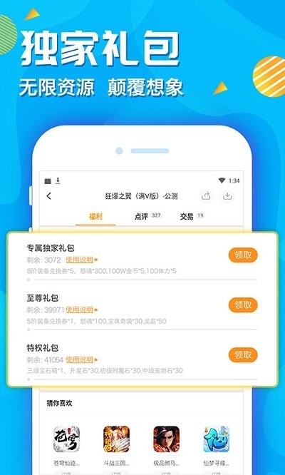 手游折扣平台app下载