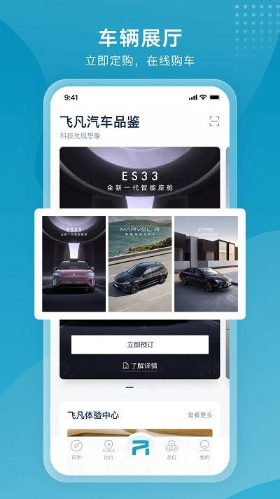 飞凡汽车app