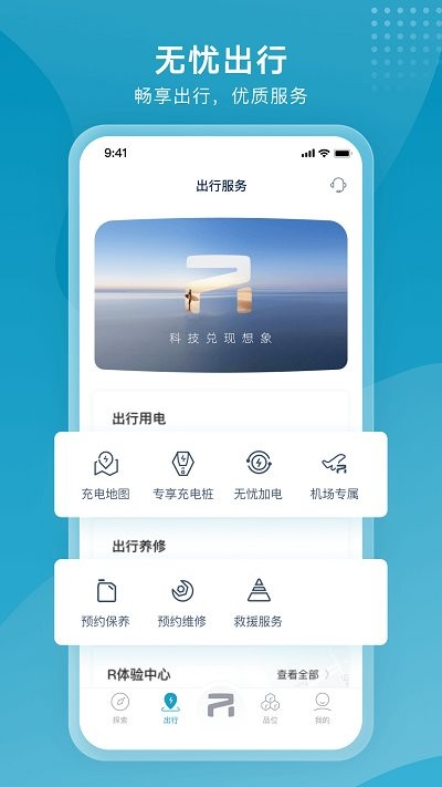 飞凡汽车app